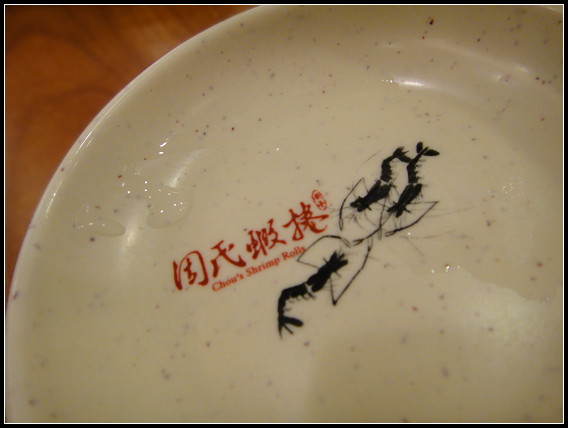 周氏蝦捲&依蕾特布丁&東東蝦餅