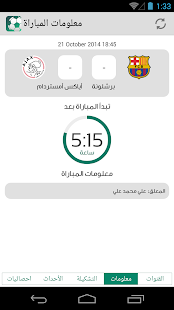 جدول المباريات - screenshot thumbnail