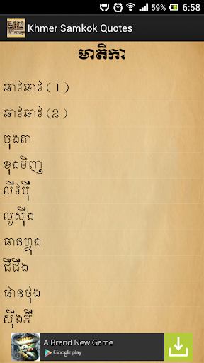 Khmer Samkok Quotes