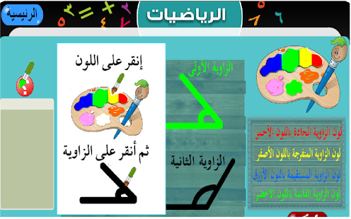 How to download Teach Mathematics angle patch 1.0.0 apk for android
