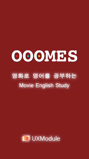 영화로 영어를 공부하는 OOOMES