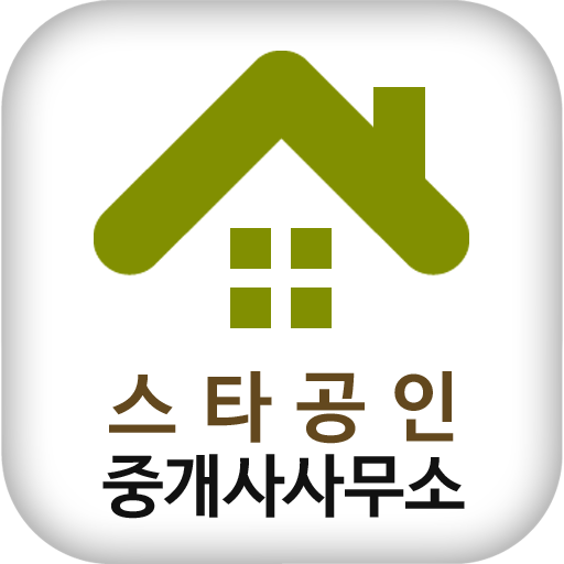 스타공인중개사사무소 商業 App LOGO-APP開箱王