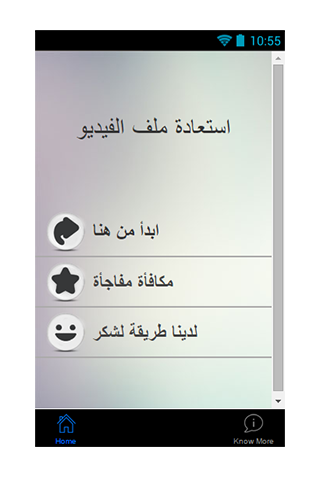 【免費生產應用App】استرداد ملف الفيديو دليل-APP點子