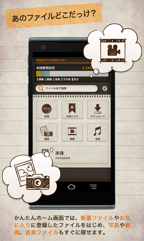 Yahoo!ファイルマネージャー：無料でファイル整理 Screen 3