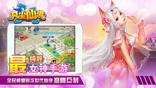 【免費角色扮演App】凡尘仙境（MMORPG）-APP點子