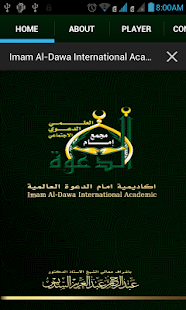 Emam Al-Dawa Academic Screenshots 2