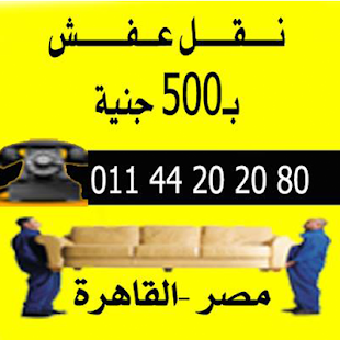 Download نقل عفش APK