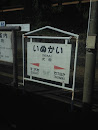 犬飼駅〜Inukai Station〜