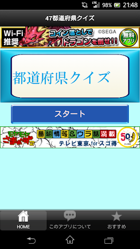 47都道府県クイズ