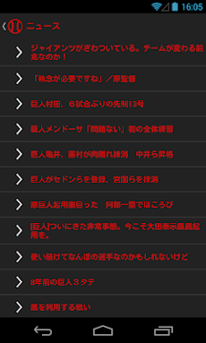 プロジャイアンツ野球のおすすめ画像3