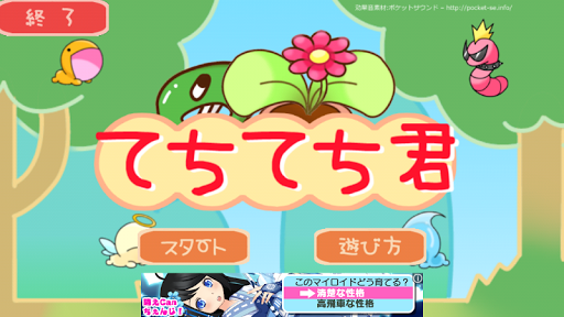 【免費動作App】てちてち君　〜かわいいシューティングゲーム〜-APP點子