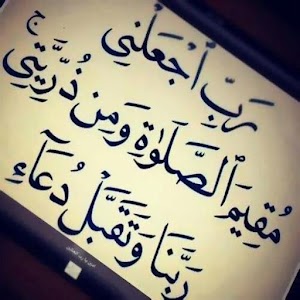 أدعية مختلفة ومتنوعة 1.0