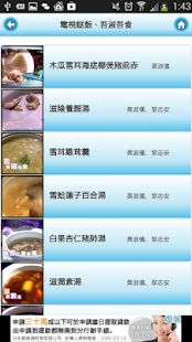 Free 電視餸飯 - 吾淑吾食食譜 APK