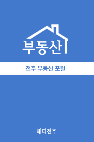 해피전주 부동산