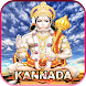 Hanuman Chalisa Kannada audio