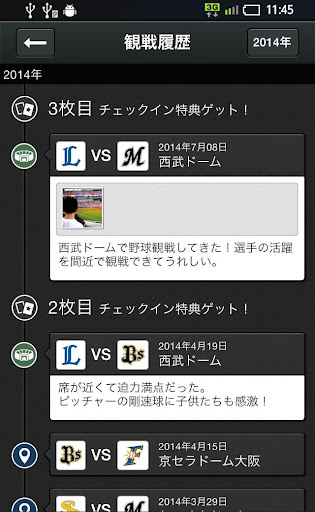 【免費運動App】パ・リーグアプリ2014（プロ野球アプリ）-APP點子