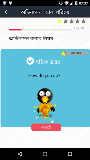 免費下載教育APP|EnglishEdge- Bangla app開箱文|APP開箱王