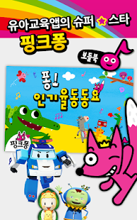 【免費教育App】핑크퐁! 인기동요:보들북-APP點子