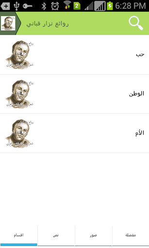 【免費社交App】روائع نزار قباني-APP點子