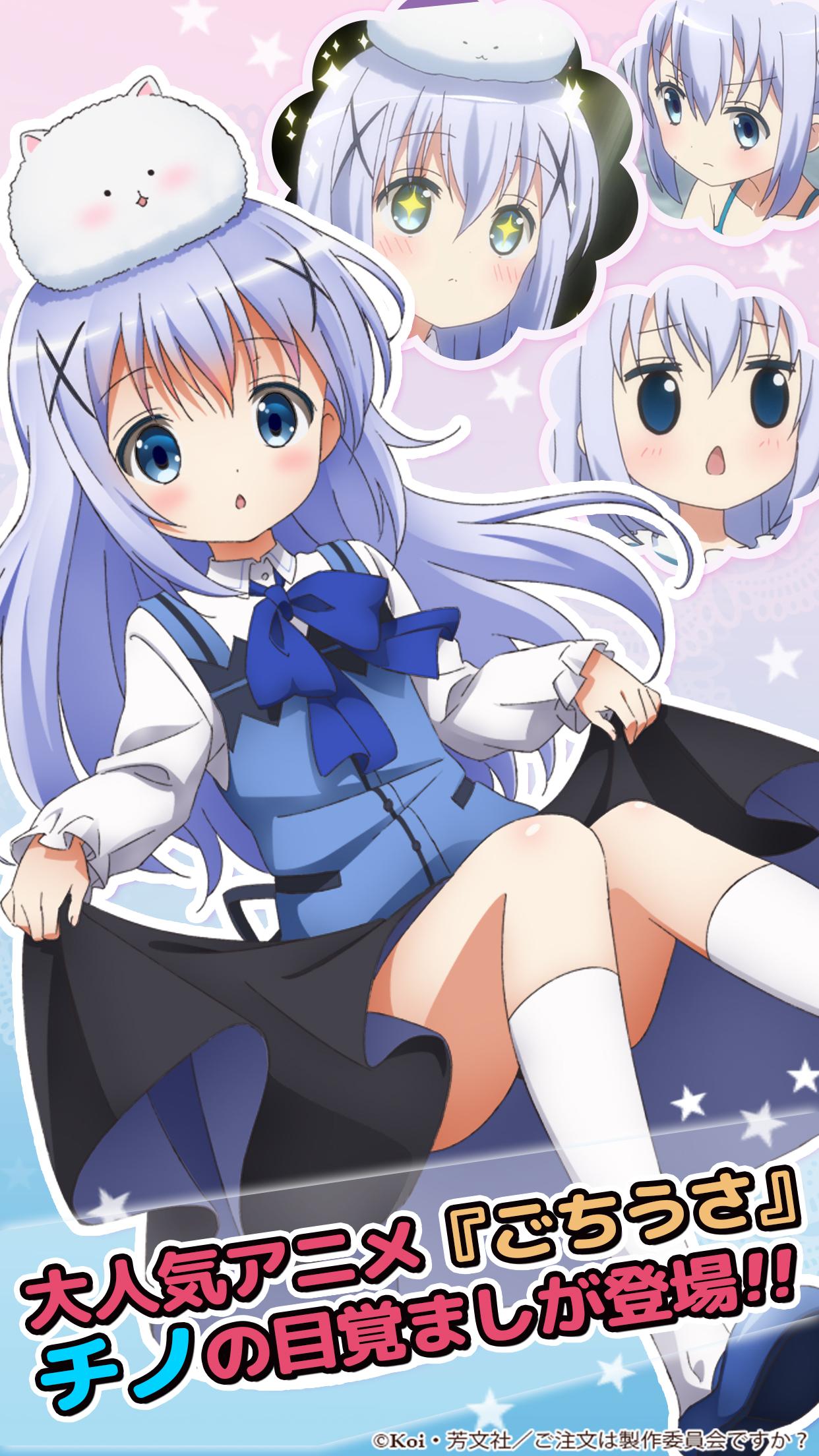 Android application ごちうさアラーム～チノ編～ screenshort