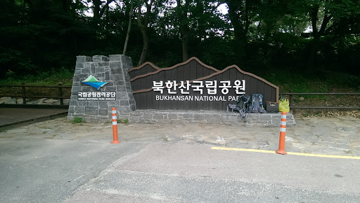 Bukhansan National Park Entrance