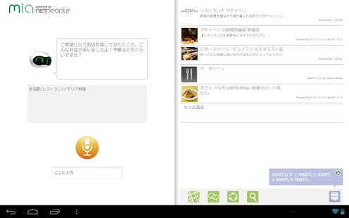 Lastest mia for Tablet | 音声対話アシスタント APK for Android