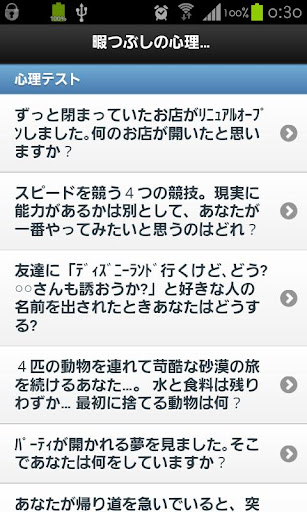 【免費娛樂App】暇つぶしの心理テスト-APP點子