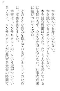 コンサルタントの読書術 Screen 3