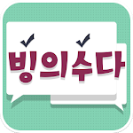 Cover Image of Download 빙수다(랜덤채팅, 아이돌톡) 1.3 APK