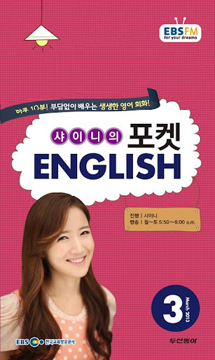 EBS FM 포켓 English 2013.3월호