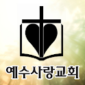 삼전동 예수사랑교회 logo