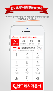인도네시아 (indonesia) 무료 국제전화 Screenshots 1