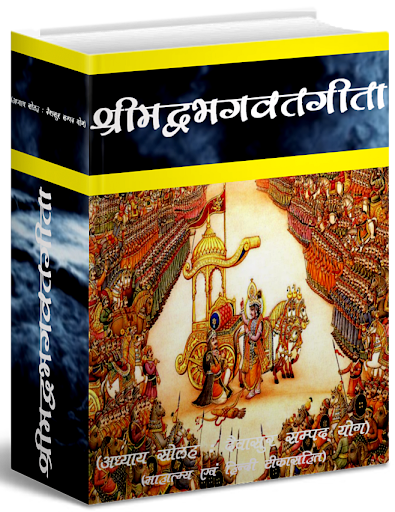 【免費書籍App】Srimadbhagwat Geeta Adhyay 16-APP點子