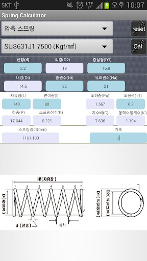 스프링계산기