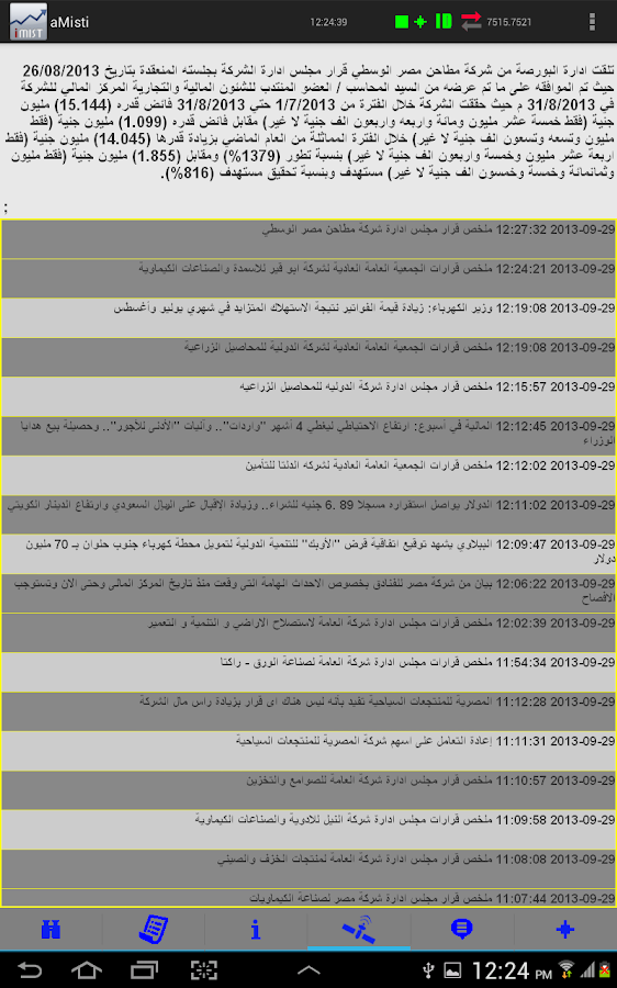 ميست البورصة المصرية - تطبيقات Android على Google Play