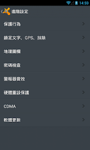 【免費工具App】avast! Anti-Theft-APP點子