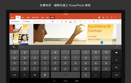 免費下載生產應用APP|Microsoft PowerPoint app開箱文|APP開箱王