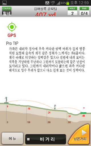 【免費運動App】골프 야디지 - 보이스 GPS 거리측정-APP點子