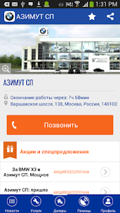 Download АЗИМУТ СП APK for Android
