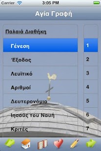 How to download eΑγία Γραφή patch 1.0 apk for android