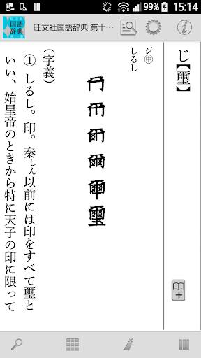 【免費書籍App】旺文社国語辞典 第十一版-APP點子