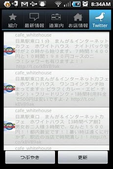 目黒 まんが喫茶 インターネットカフェ ホワイトハウス Androidアプリ Applion