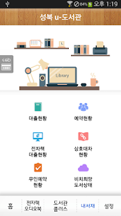 성북u-도서관 Screenshots 3