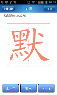 练字助手