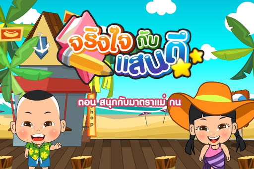 สนุกกับมาตราแม่กนFree