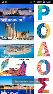 Τουριστικός Οδηγός της Ρόδου Screenshots 5