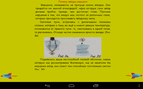 Free Download Астрономия для детей APK