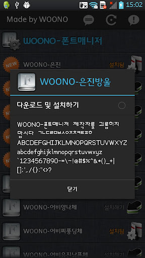 免費下載工具APP|WOONO-폰트매니저(ICS) app開箱文|APP開箱王