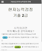 한자능력시험 2급 기출 문제 APK Download for Android