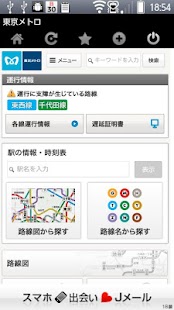 電車遅延情報～全国の鉄道遅延情報まとめアプリ Screen 3